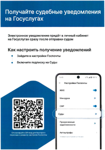 Small_poluchenie_sudebnih_uvedomleniy_na_gosuslugah__1_